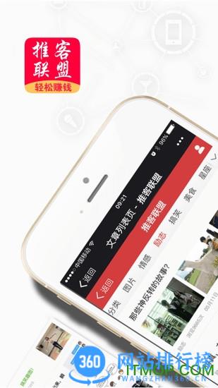 推客联盟 v6.1.1安卓版 2