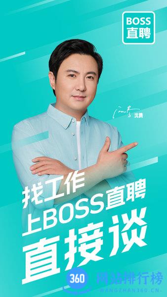 boss直聘最新版 v11.230安卓版 0