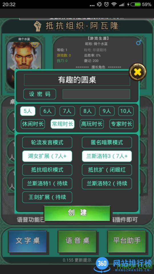 阿瓦隆桌游手机版 V2.0.61安卓最新版 3