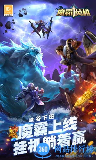 魔霸英雄手游 v1.0.16 安卓版 0