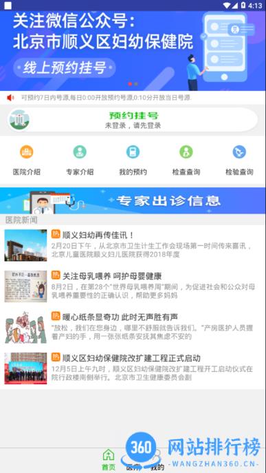 顺义妇幼保健院预约挂号 v1.3.11安卓版 0