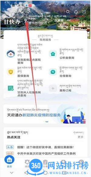 天府通办藏语版 v5.0.3安卓版 2