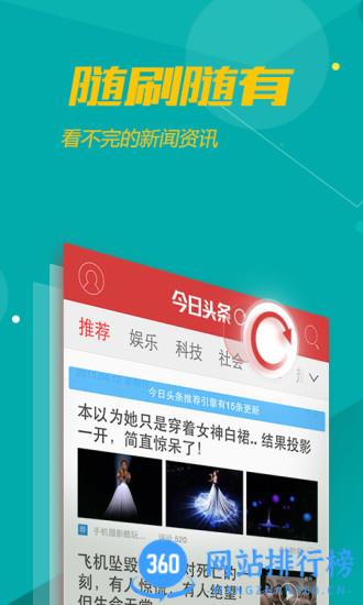 今日头条旧版本9.3.0 v9.5.9安卓去广告版 0