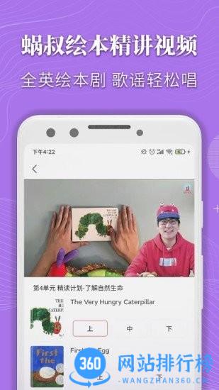 蜗牛绘本app