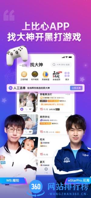 比心软件2022最新版(游戏陪练) v9.14.0安卓版 2