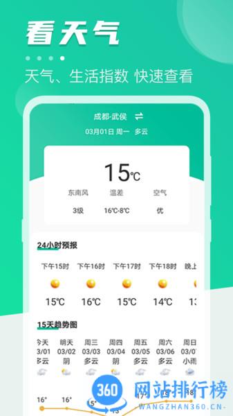 地铁通最新版2022 v3.60.001安卓版 0