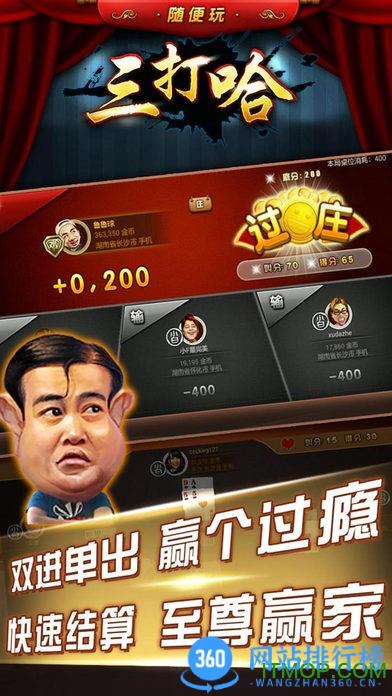随便玩三打哈单机免费版 v10.0.202安卓版 2