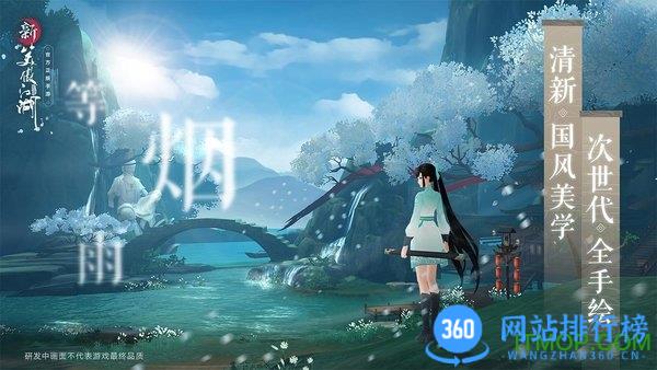 新笑傲江湖手游腾讯版 v1.0.219 安卓版 1