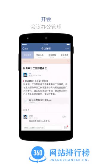 蓝信手机客户端