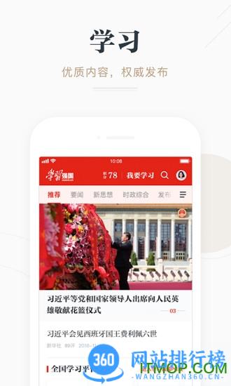 学习强国平板电脑版 v2.52.0安卓版 0