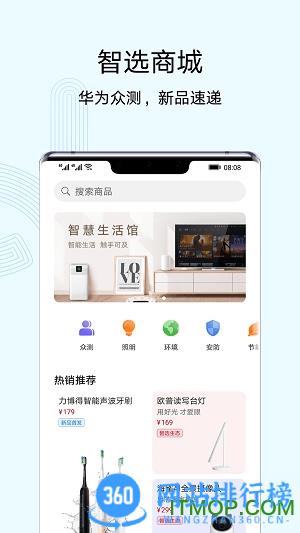 华为智慧生活最新版 v13.2.0.319安卓版 1