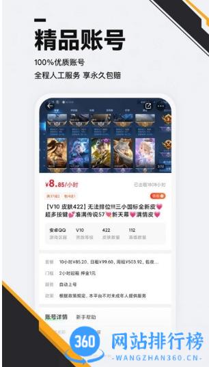 熊猫游戏交易app v2.6  安卓版 1