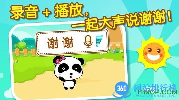 宝宝巴士宝宝懂礼貌 v9.76.00.00安卓版 1