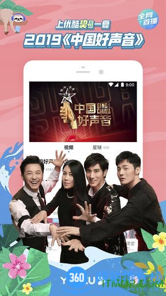 优酷经典版app v11.0.58安卓版 3