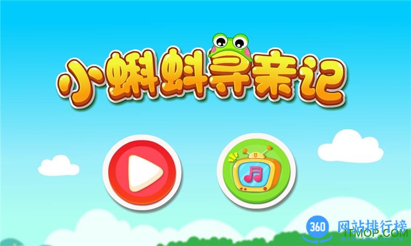 宝宝巴士小蝌蚪寻亲记 v9.76.000.00安卓版 0