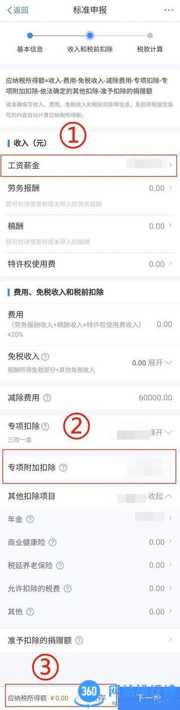 个人所得税退税流程