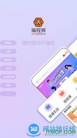 w3cschool编程学院 v3.6.33安卓版 2