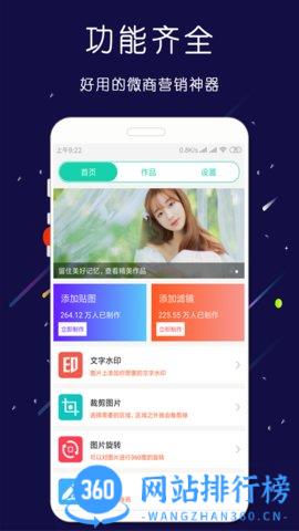 微商大师截图王app