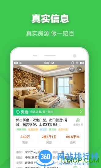安居客二手房 v16.30.1安卓版 2