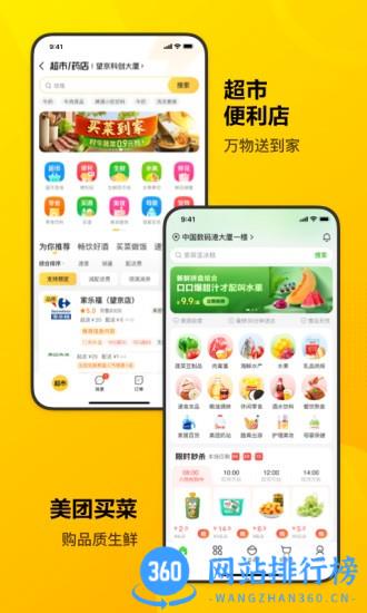 美团美好生活小帮手 v12.16.403安卓版 4