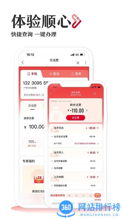 联通手机营业厅客户端 v11.1安卓版 1