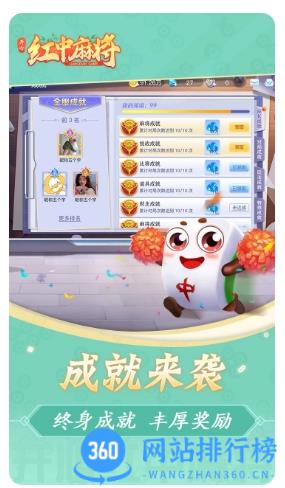 开心红中麻将 v1.1.5.230927官方安卓版 2