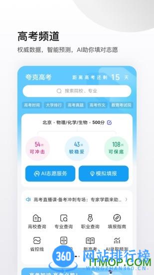 夸克高考app