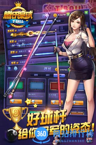 腾讯桌球官方正版对战版 v3.45.0安卓版 0