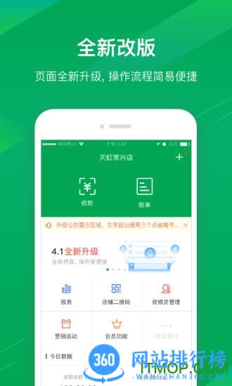 福建农信商户版手机客户端 v5.2.3安卓版 3