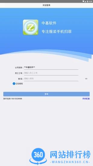 手机扫菲管理系统 v3.0.86安卓版 3