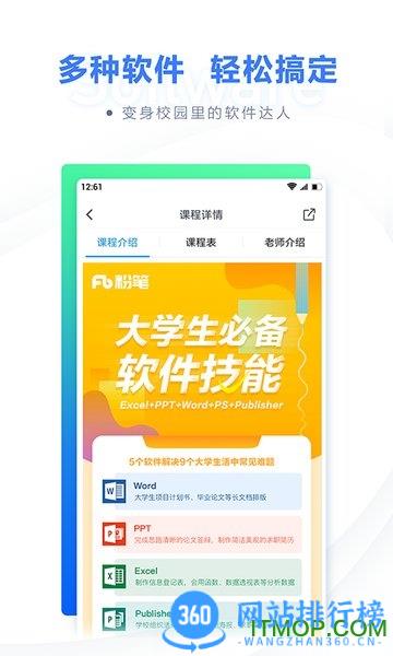 粉笔计算机二级题库 v1.3.7 安卓版 0