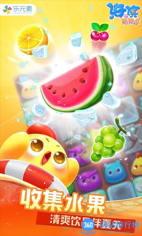 海滨消消乐正版2023最新版 v1.98安卓官方版 2