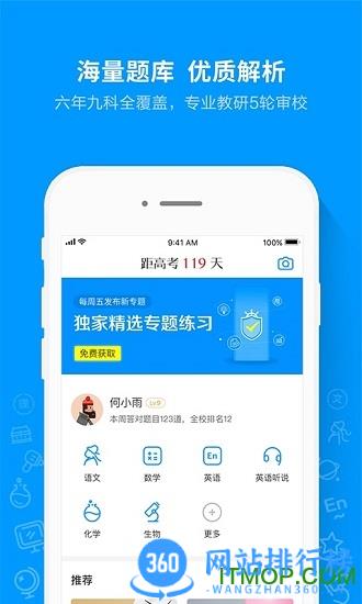 猿题库app
