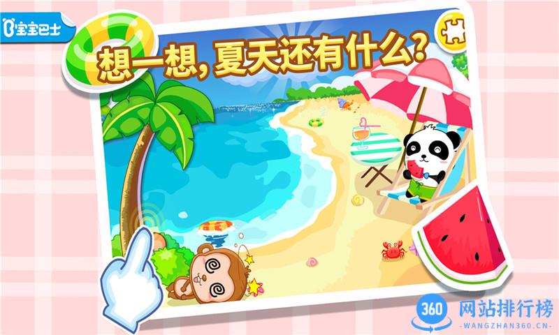 宝宝巴士春夏秋冬 v9.75.00.00安卓版 0