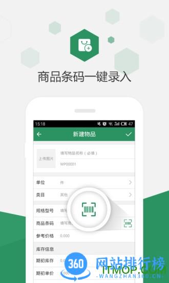 百卓优采云进销存手机免费版 v2.8.130.1安卓版 0
