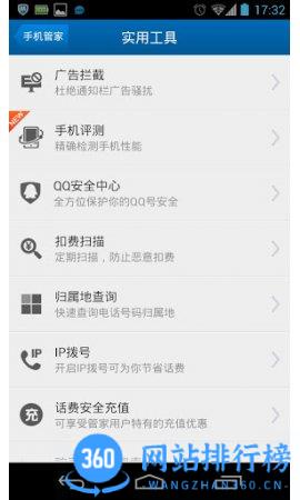 QQ安全助手手机版 v16.1.9安卓版 0