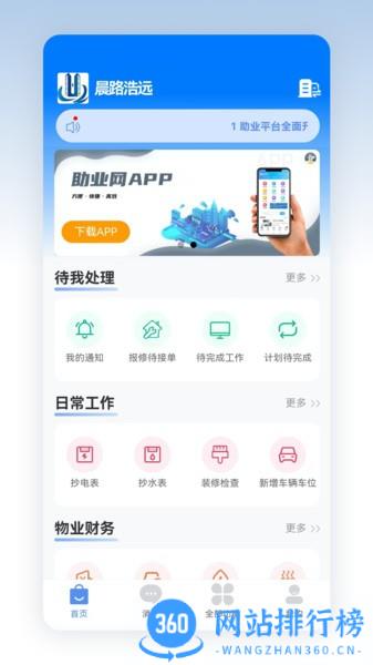 助业员工端最新版 v2.4.8安卓版 3