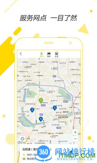 合肥通新版2022版(合肥城市通充值) v2.2.8安卓版 0