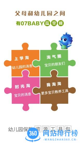 07BABY家园平台 v4.6.9 安卓版 0
