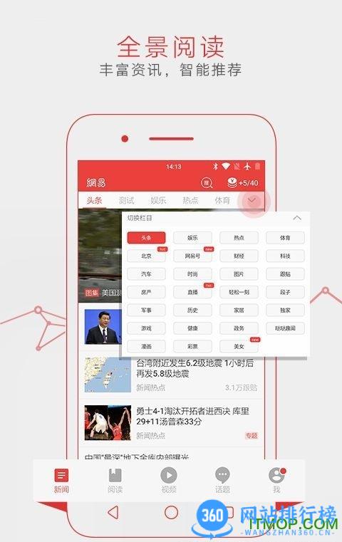 网易新闻客户端去广告版 v104.6安卓版 0