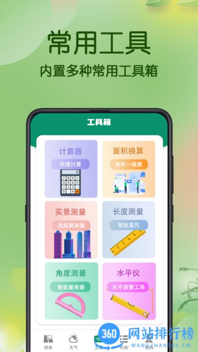 测亩GPS土地测量软件手机版 v3.7.8安卓版 2