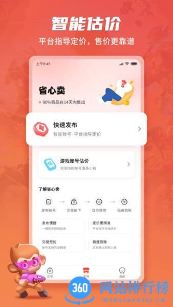 游戏猴租号 v1.1.5安卓版 3
