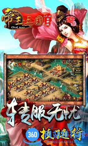 九游帝王三国经典版手机版 v1.60.0719  安卓版 3