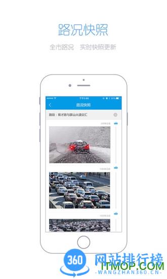 畅行e临沂手机客户端 v4.4.20安卓版 3