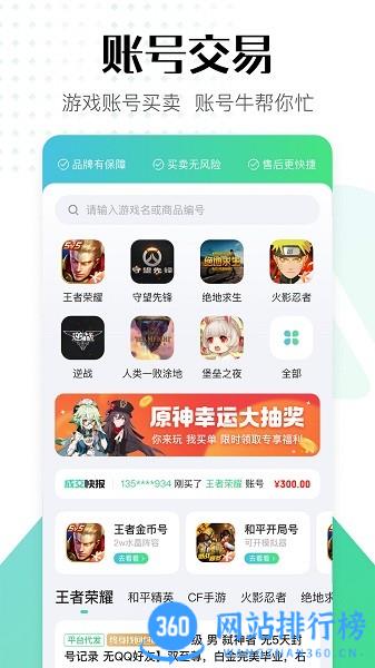 账号牛app v12.9.55安卓版 0