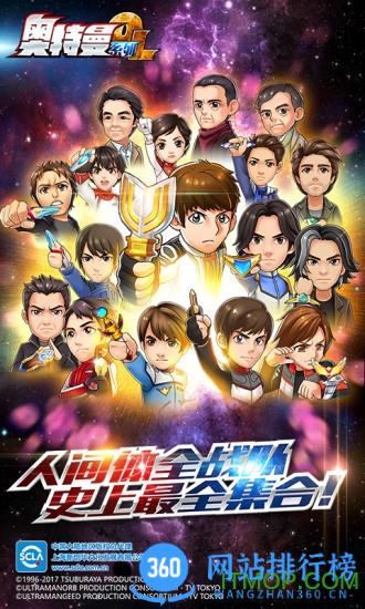 奥特曼系列ol应用宝版 v1.5.10 安卓手机版 1