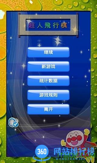 天天飞行棋 v2.10安卓版 3