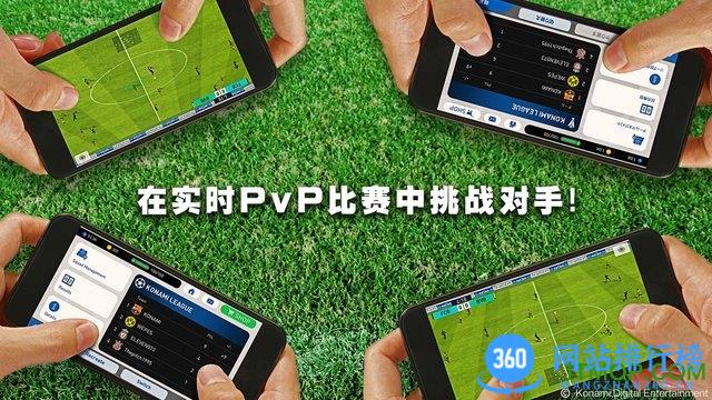 实况足球九游版