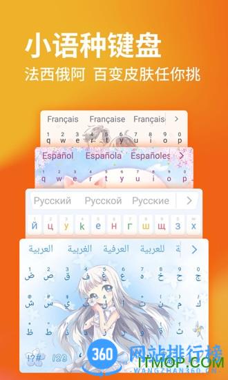 搜狗输入法海外版 v11.36安卓精简版 1