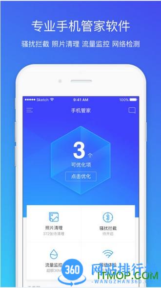 QQ手机管家老版 v16.1.9安卓版 3